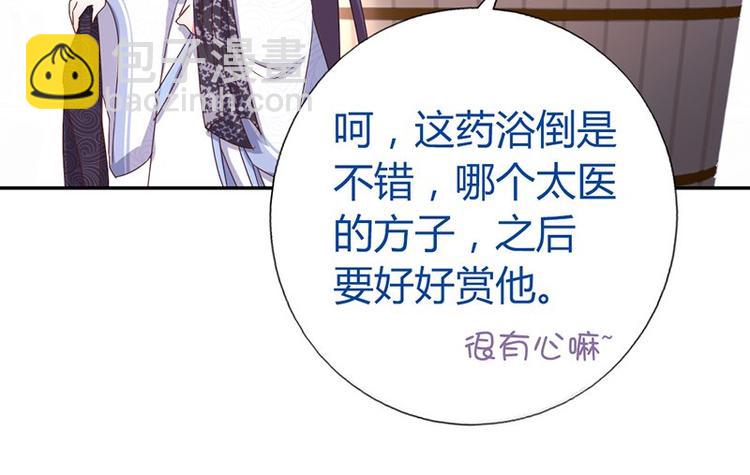 神廚狂後 - 第18話（下） 泡浴(1/2) - 1