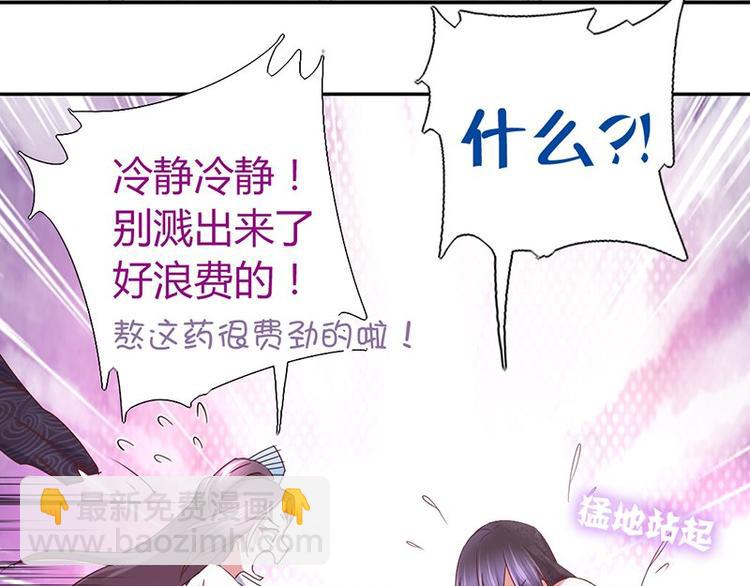 神廚狂後 - 第18話（下） 泡浴(1/2) - 4