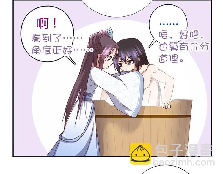 神廚狂後 - 第18話（下） 泡浴(1/2) - 8