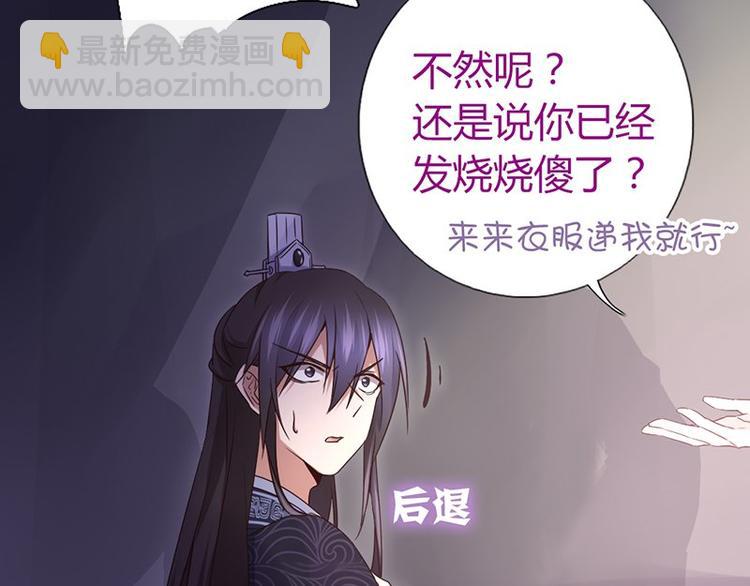 神廚狂後 - 第18話（下） 泡浴(1/2) - 5