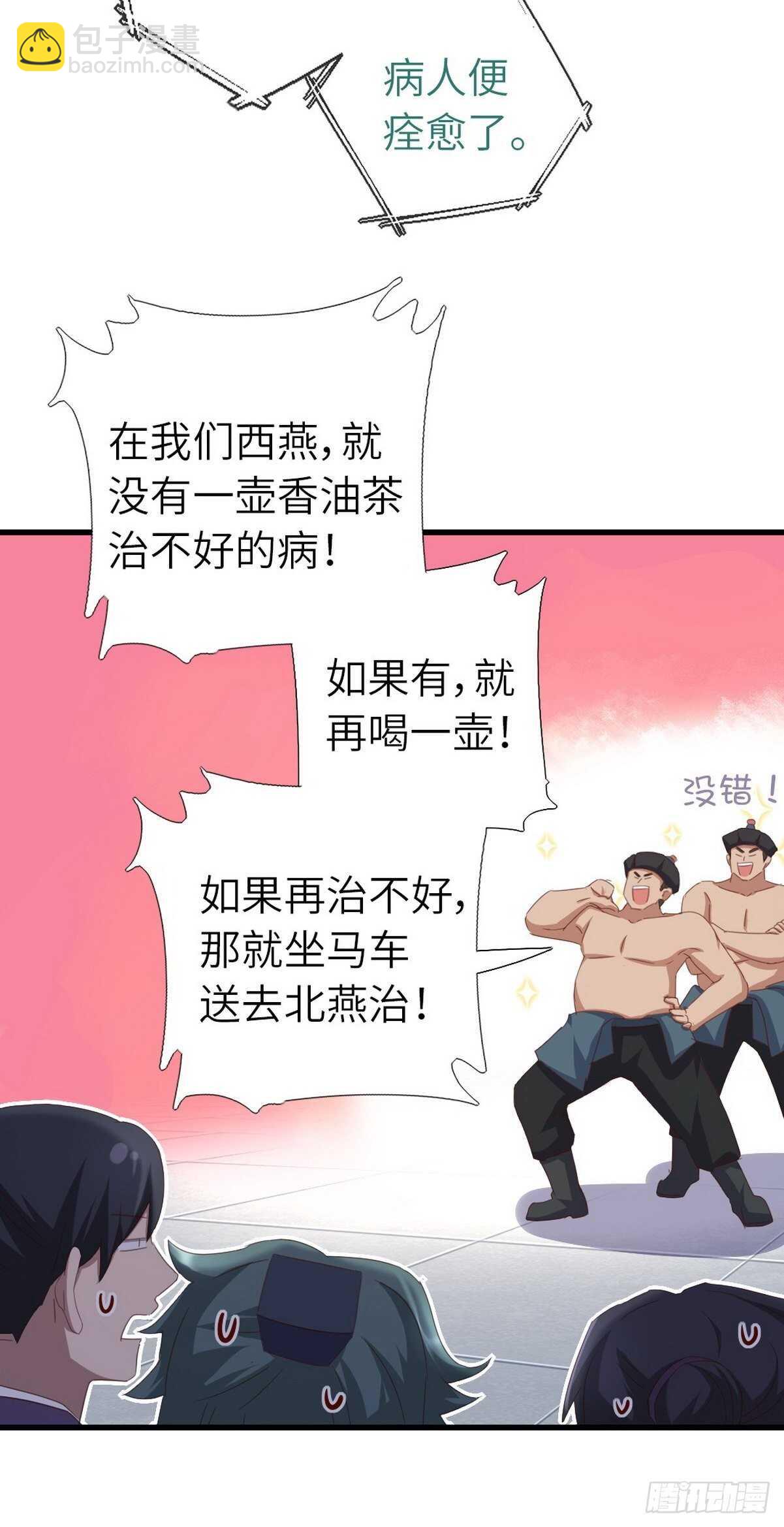 神廚狂後 - 第177話 公平 - 5