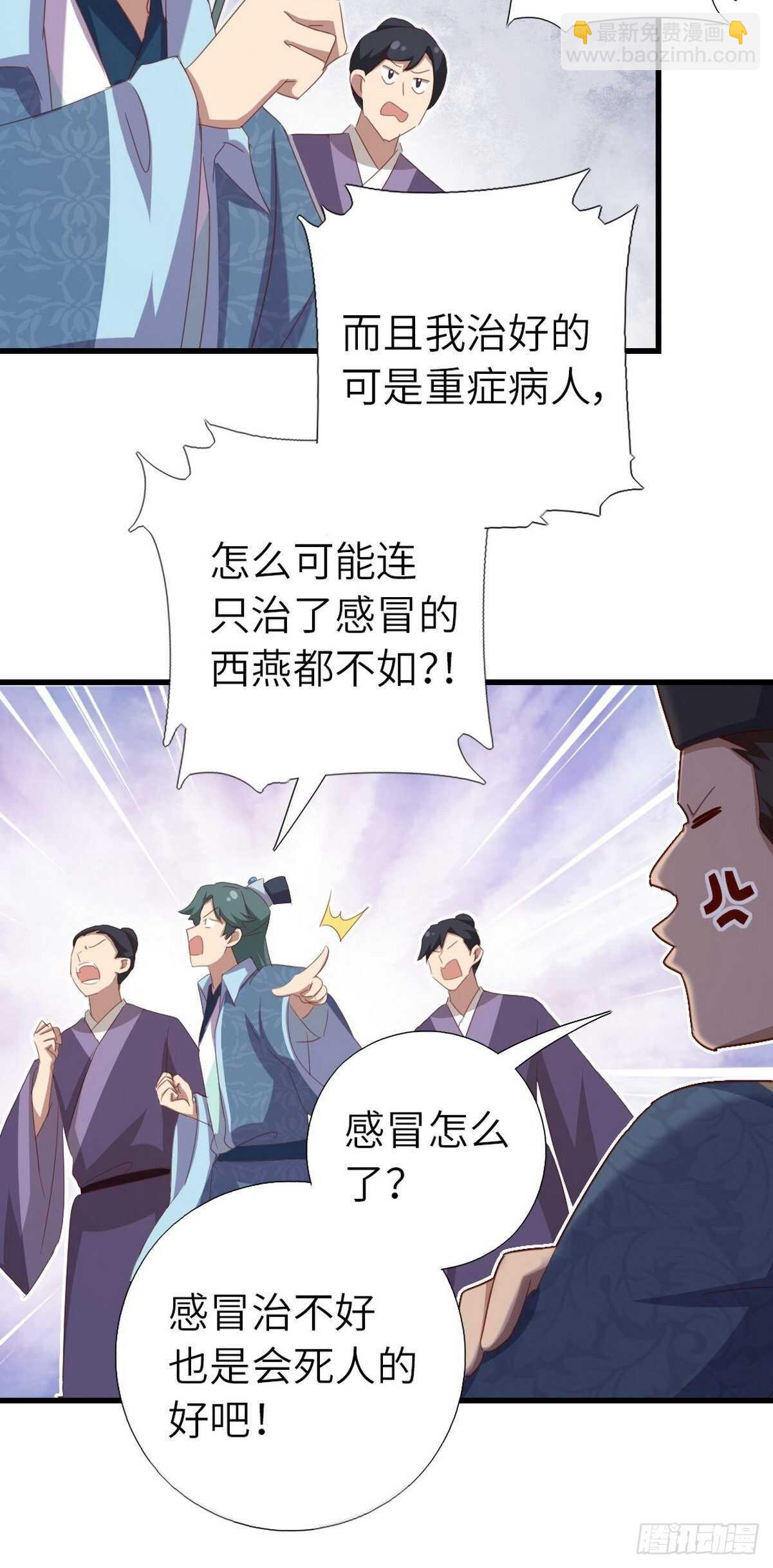 神廚狂後 - 第177話 公平 - 6