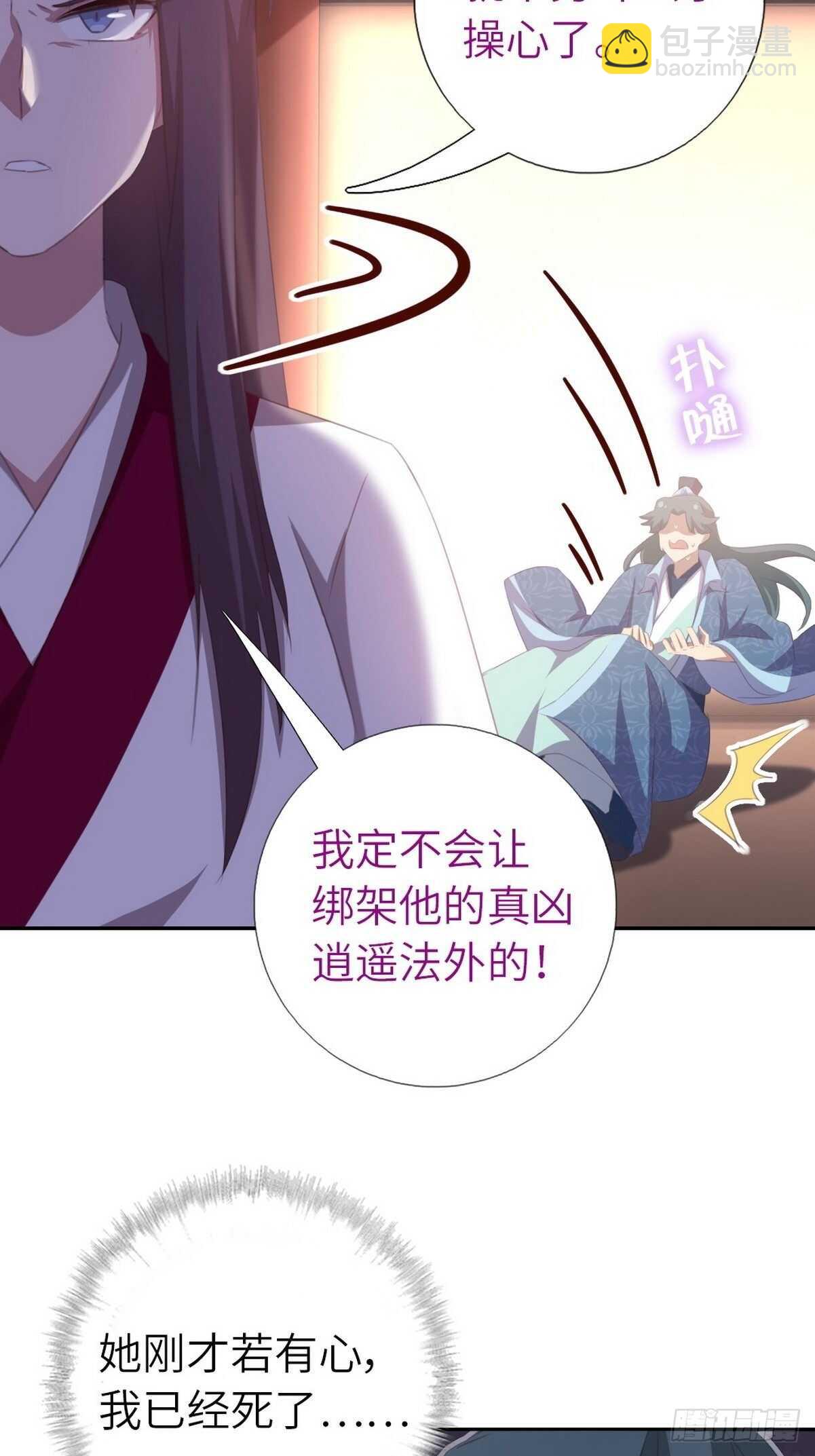 神廚狂後 - 第179話 下落不明 - 5