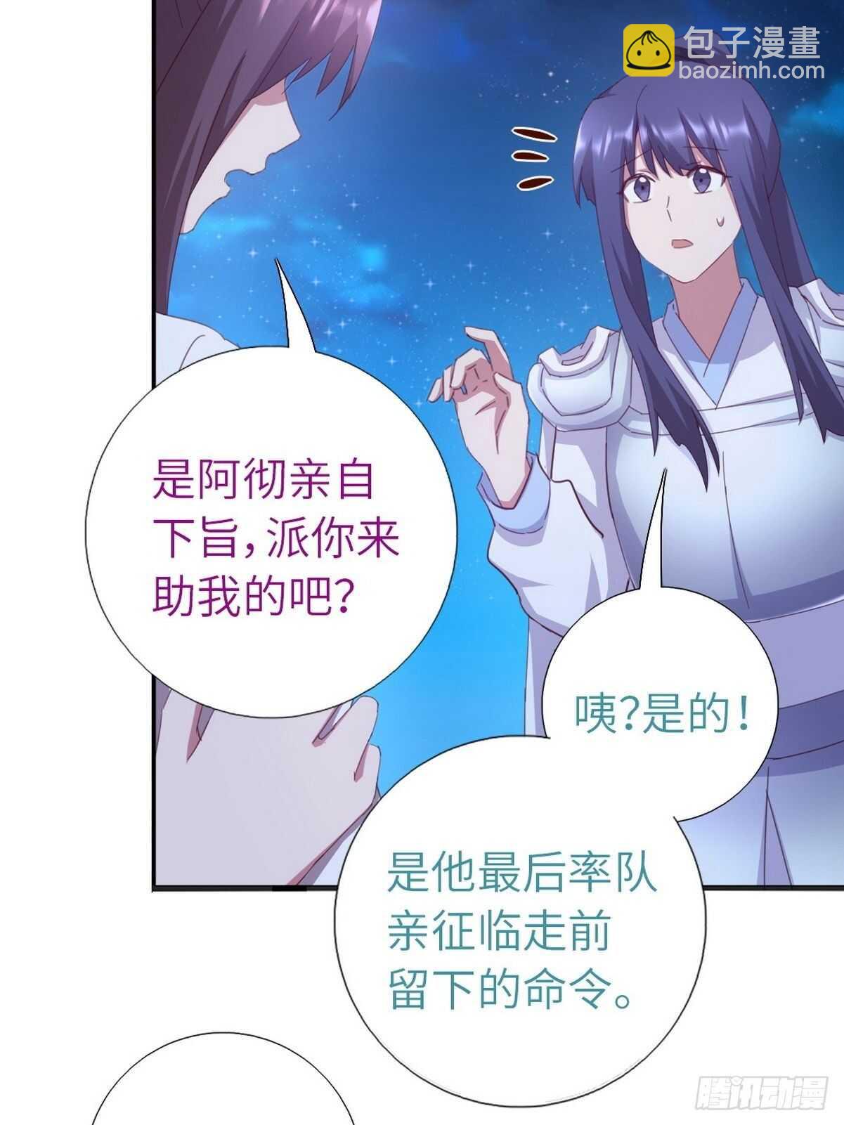 神廚狂後 - 第179話 下落不明 - 3