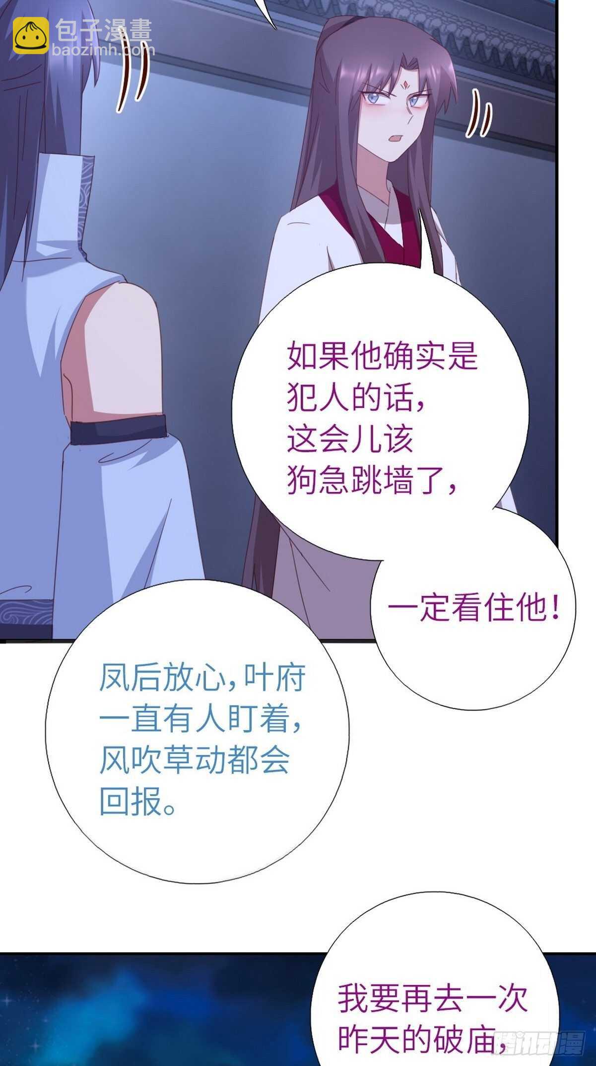 神廚狂後 - 第179話 下落不明 - 6