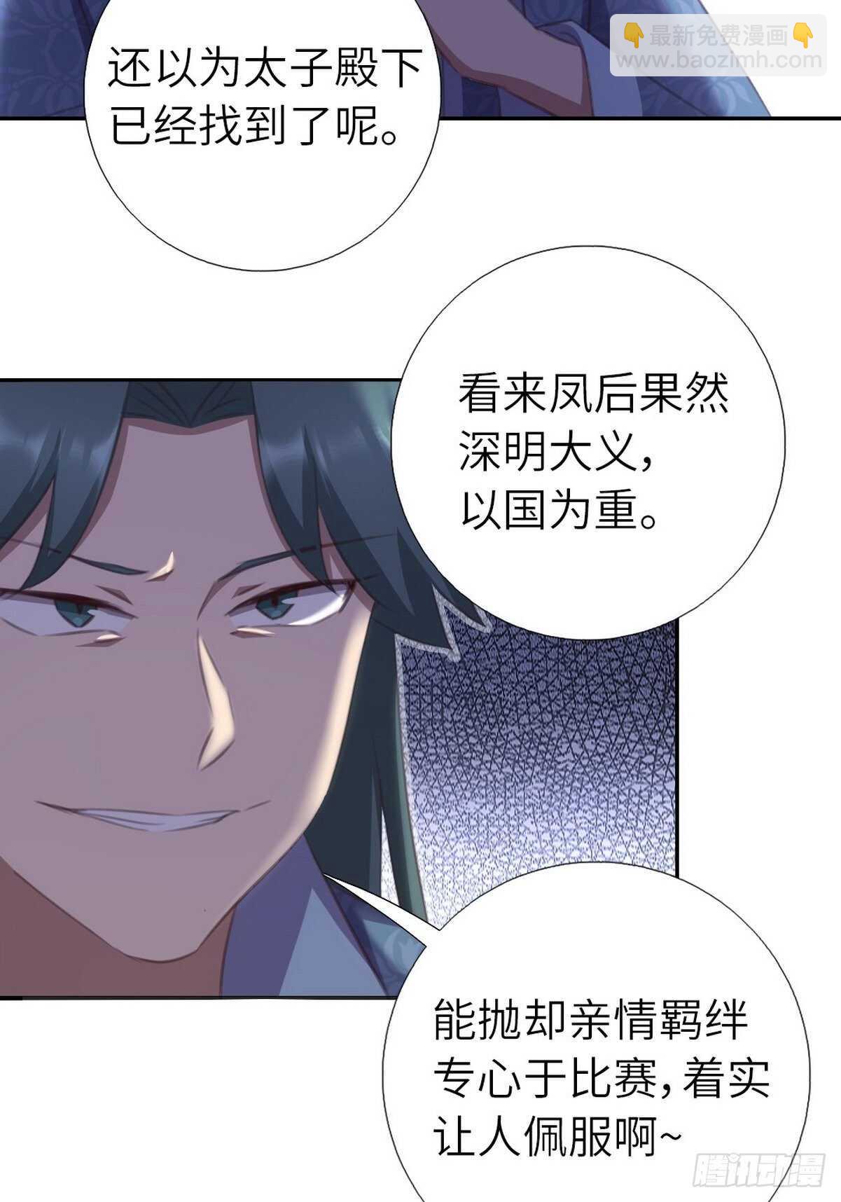 神廚狂後 - 第179話 下落不明 - 4