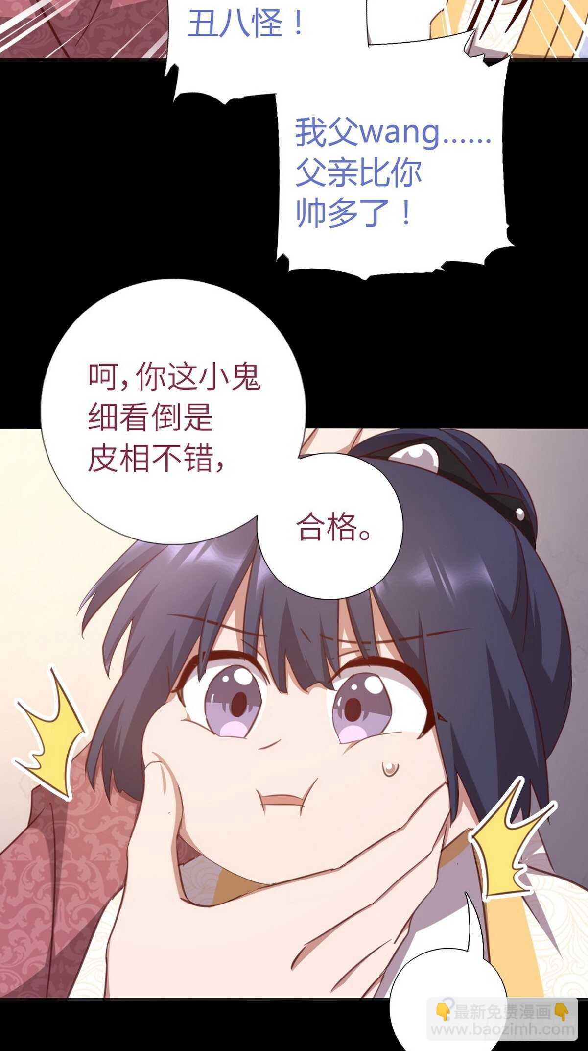 神廚狂後 - 第181話徒弟 - 4