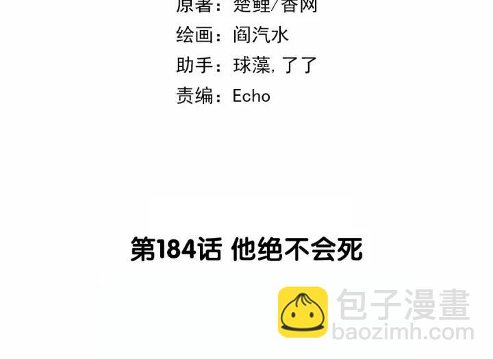 神廚狂後 - 第183話 殺人罪(1/2) - 2