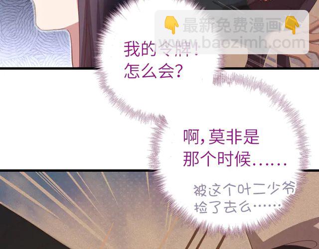 神廚狂後 - 第185話 假死(1/2) - 8