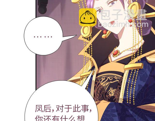 神廚狂後 - 第185話 假死(1/2) - 6