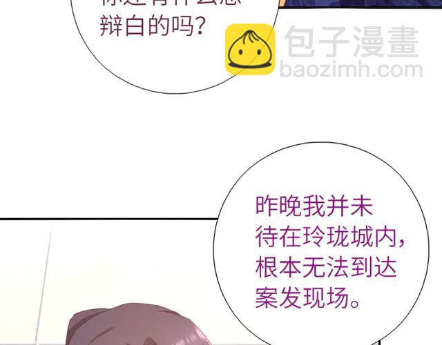 神廚狂後 - 第185話 假死(1/2) - 7