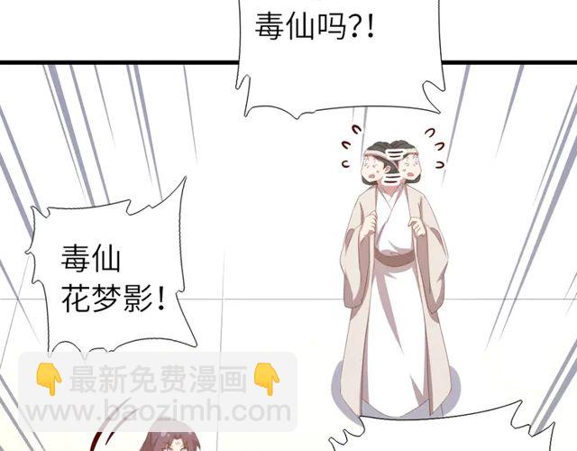 神廚狂後 - 第185話 假死(1/2) - 3