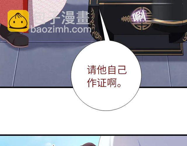 神廚狂後 - 第185話 假死(1/2) - 8
