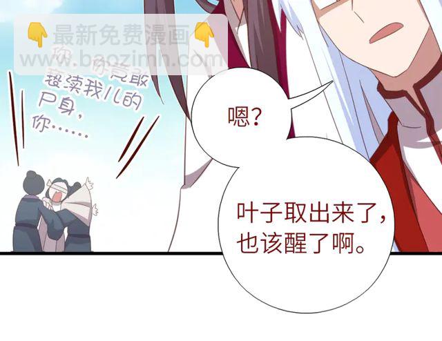 神廚狂後 - 第185話 假死(2/2) - 3