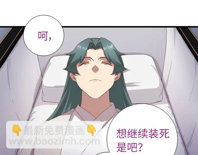 神廚狂後 - 第185話 假死(2/2) - 4