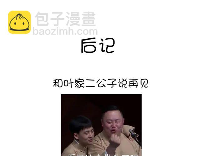 神廚狂後 - 第185話 假死(2/2) - 2