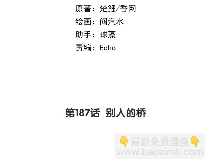 神廚狂後 - 第187話 別人的橋(1/2) - 2