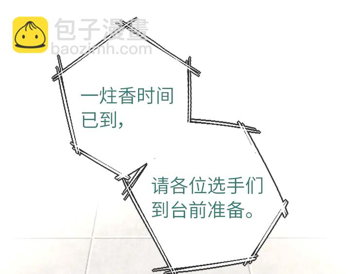 神廚狂後 - 第187話 別人的橋(1/2) - 4