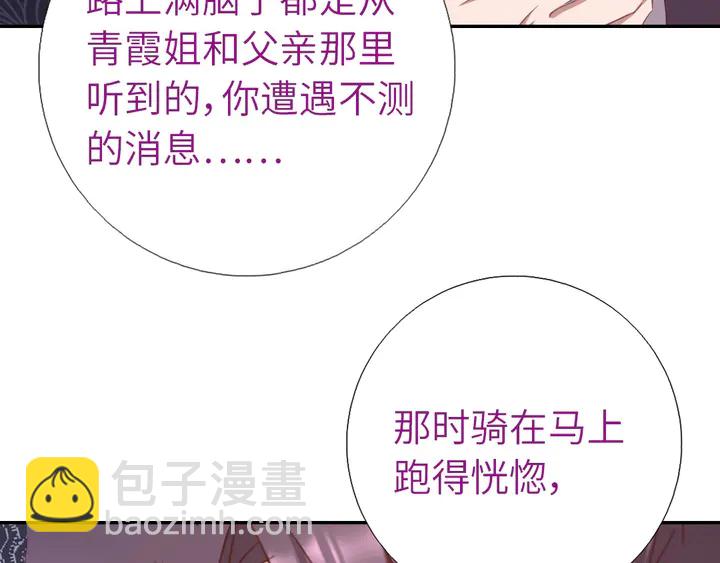 神廚狂後 - 第195話 璧人(1/2) - 1