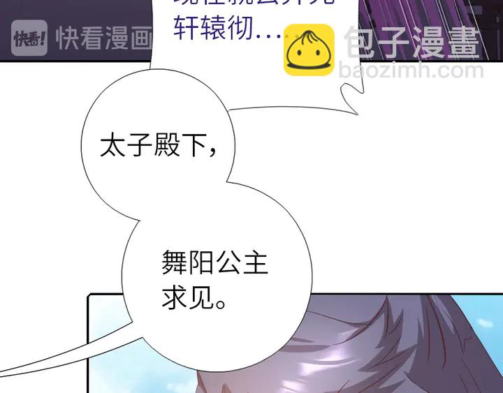 神廚狂後 - 第195話 璧人(2/2) - 4