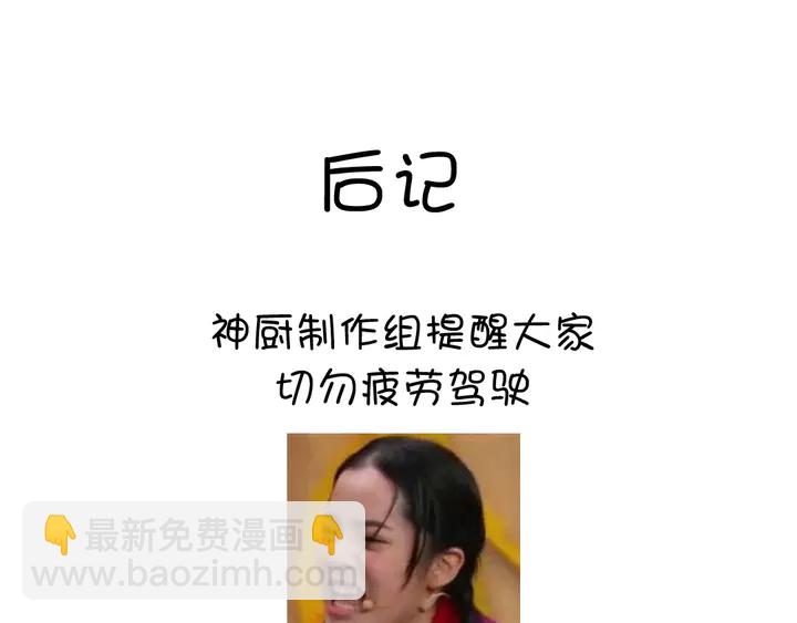 神廚狂後 - 第195話 璧人(2/2) - 1