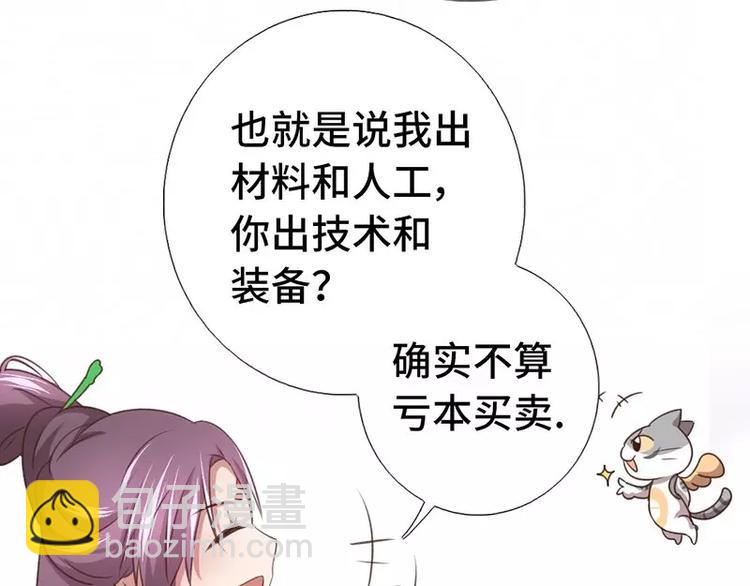 神廚狂後 - 第3話 靈廚？(2/3) - 6