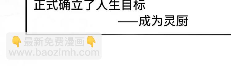 神廚狂後 - 第3話 靈廚？(3/3) - 3