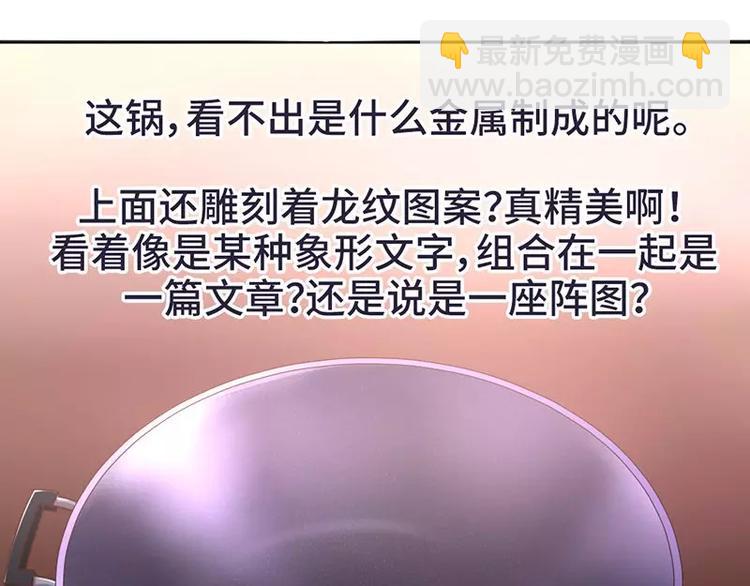 神廚狂後 - 第3話 靈廚？(2/3) - 7