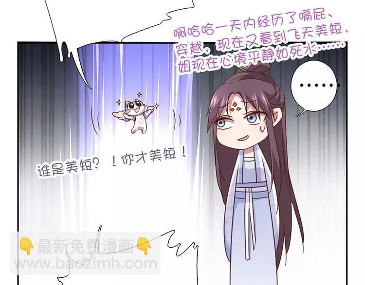 神廚狂後 - 第3話 靈廚？(2/3) - 7