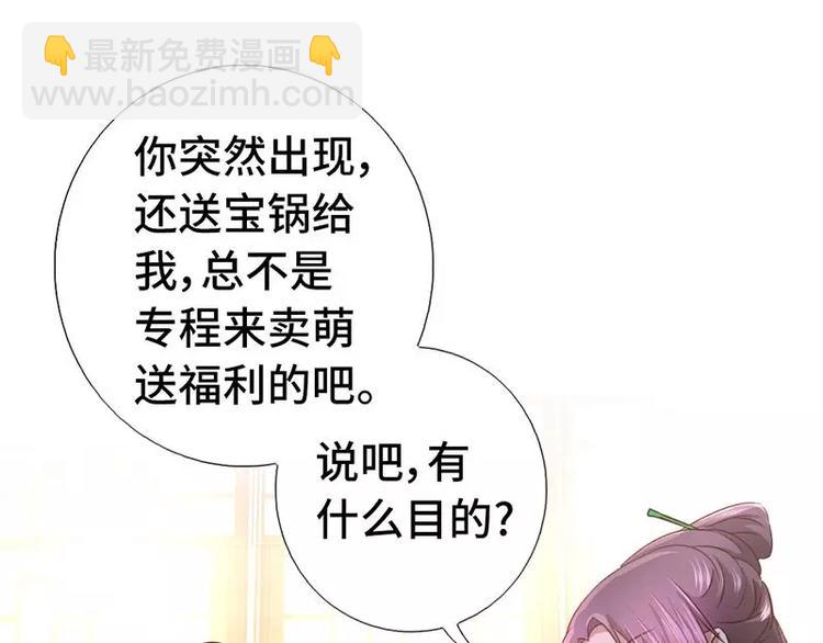 神廚狂後 - 第3話 靈廚？(2/3) - 8