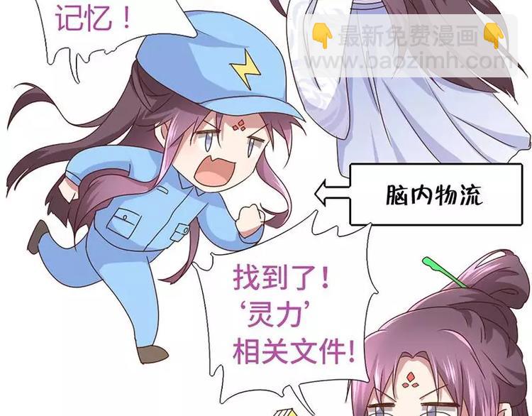 神廚狂後 - 第3話 靈廚？(2/3) - 7