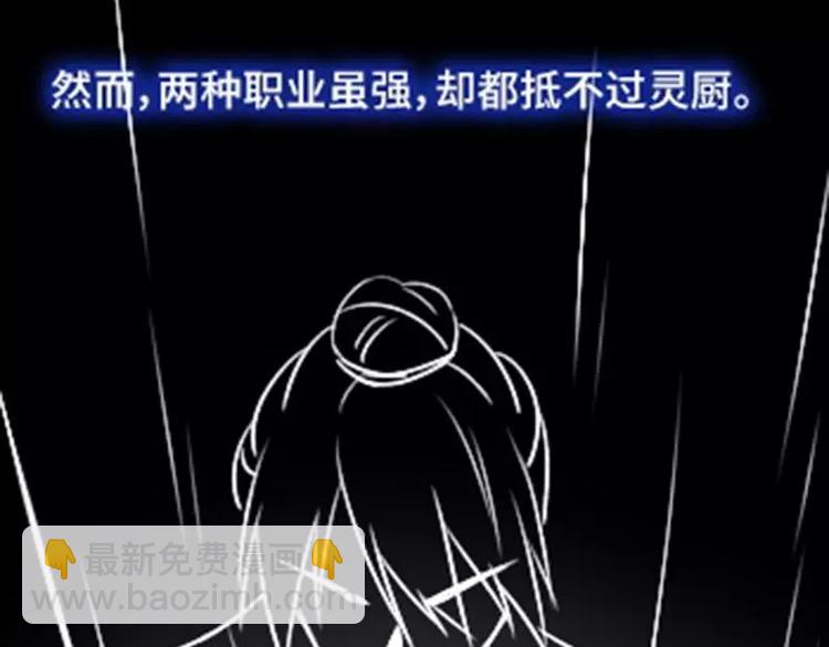 神廚狂後 - 第3話 靈廚？(2/3) - 1