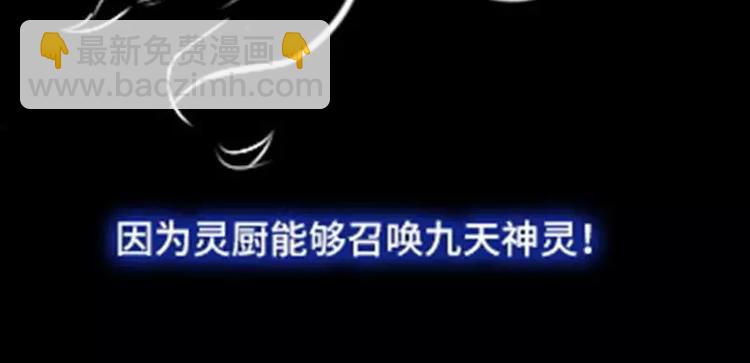 神廚狂後 - 第3話 靈廚？(2/3) - 4