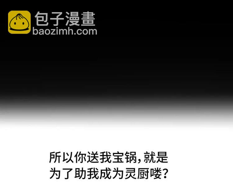 神廚狂後 - 第3話 靈廚？(2/3) - 5