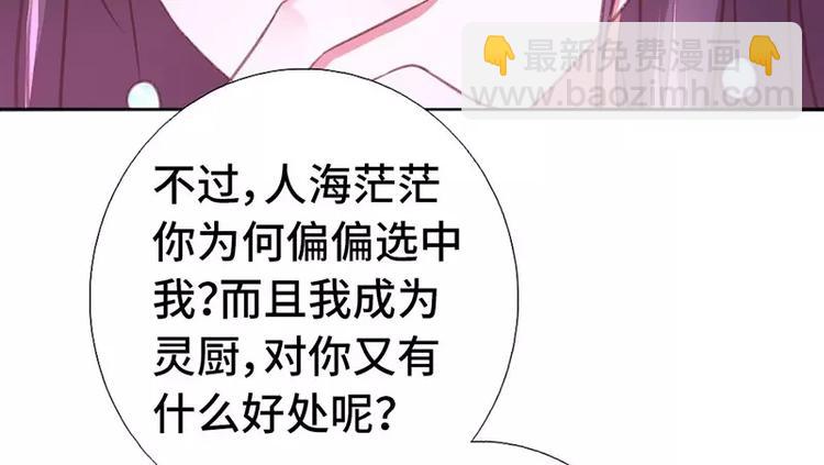 神廚狂後 - 第3話 靈廚？(2/3) - 7