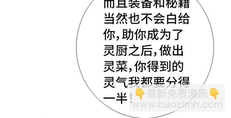 神廚狂後 - 第3話 靈廚？(2/3) - 5