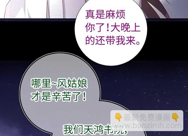 神廚狂後 - 第20話 書院(1/2) - 2