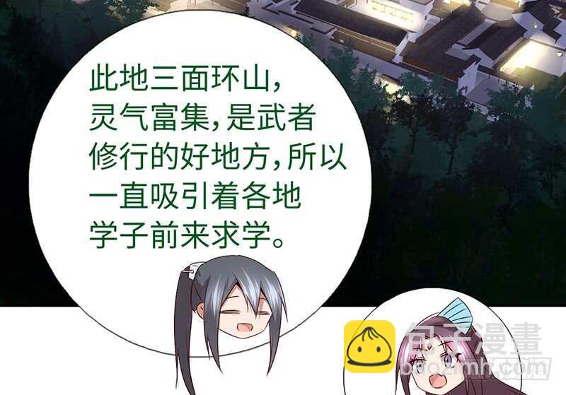 神廚狂後 - 第20話 書院(1/2) - 4