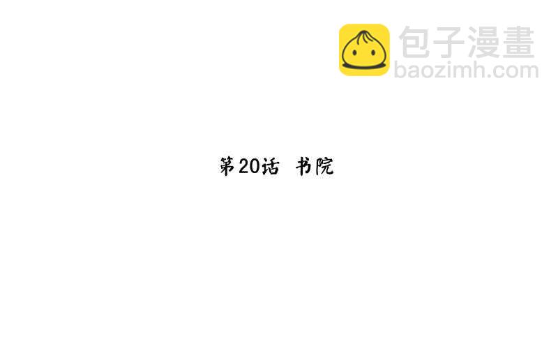 神廚狂後 - 第20話 書院(1/2) - 3