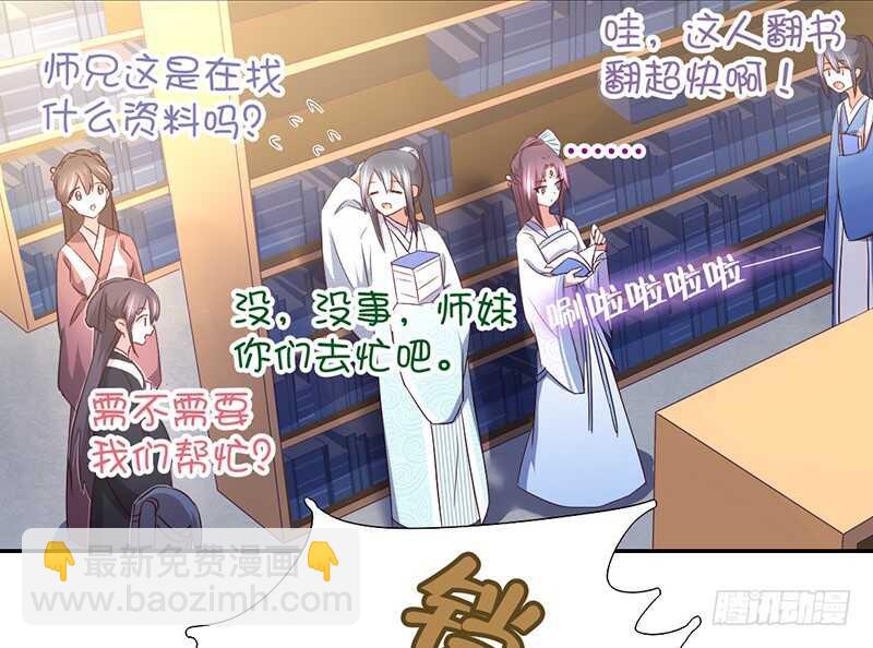 神廚狂後 - 第20話 書院(2/2) - 3