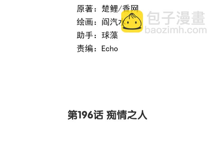 神廚狂後 - 第196話 癡情之人(1/2) - 2