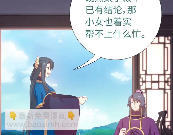 神廚狂後 - 第196話 癡情之人(2/2) - 7