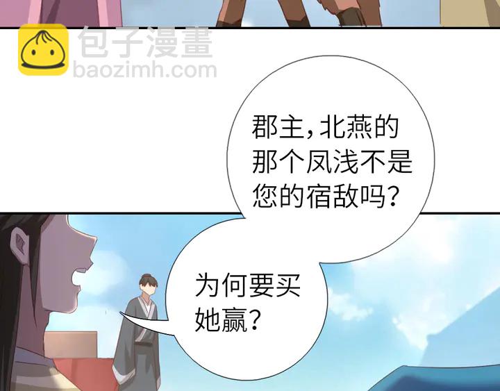 神廚狂後 - 第198話 故意輸掉(1/2) - 5