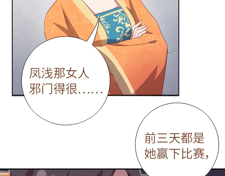 神廚狂後 - 第198話 故意輸掉(1/2) - 1