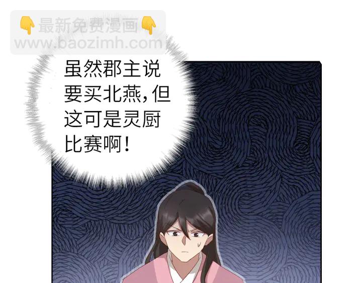 神廚狂後 - 第198話 故意輸掉(1/2) - 8