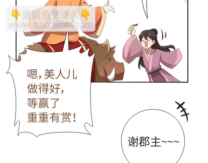 神廚狂後 - 第198話 故意輸掉(1/2) - 6