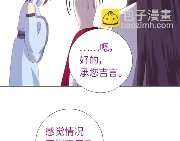 神廚狂後 - 第200話 將功補過(1/2) - 8