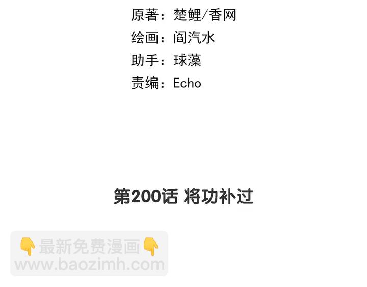 神廚狂後 - 第200話 將功補過(1/2) - 2