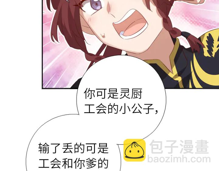 神廚狂後 - 第200話 將功補過(1/2) - 1