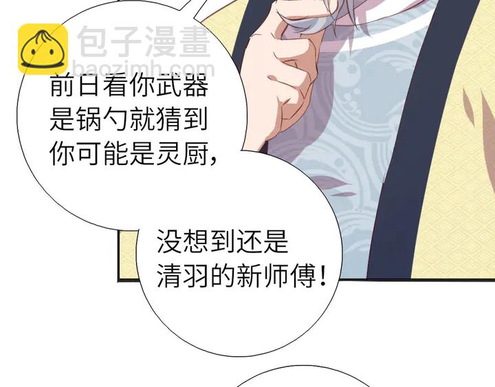 神廚狂後 - 第200話 將功補過(1/2) - 7